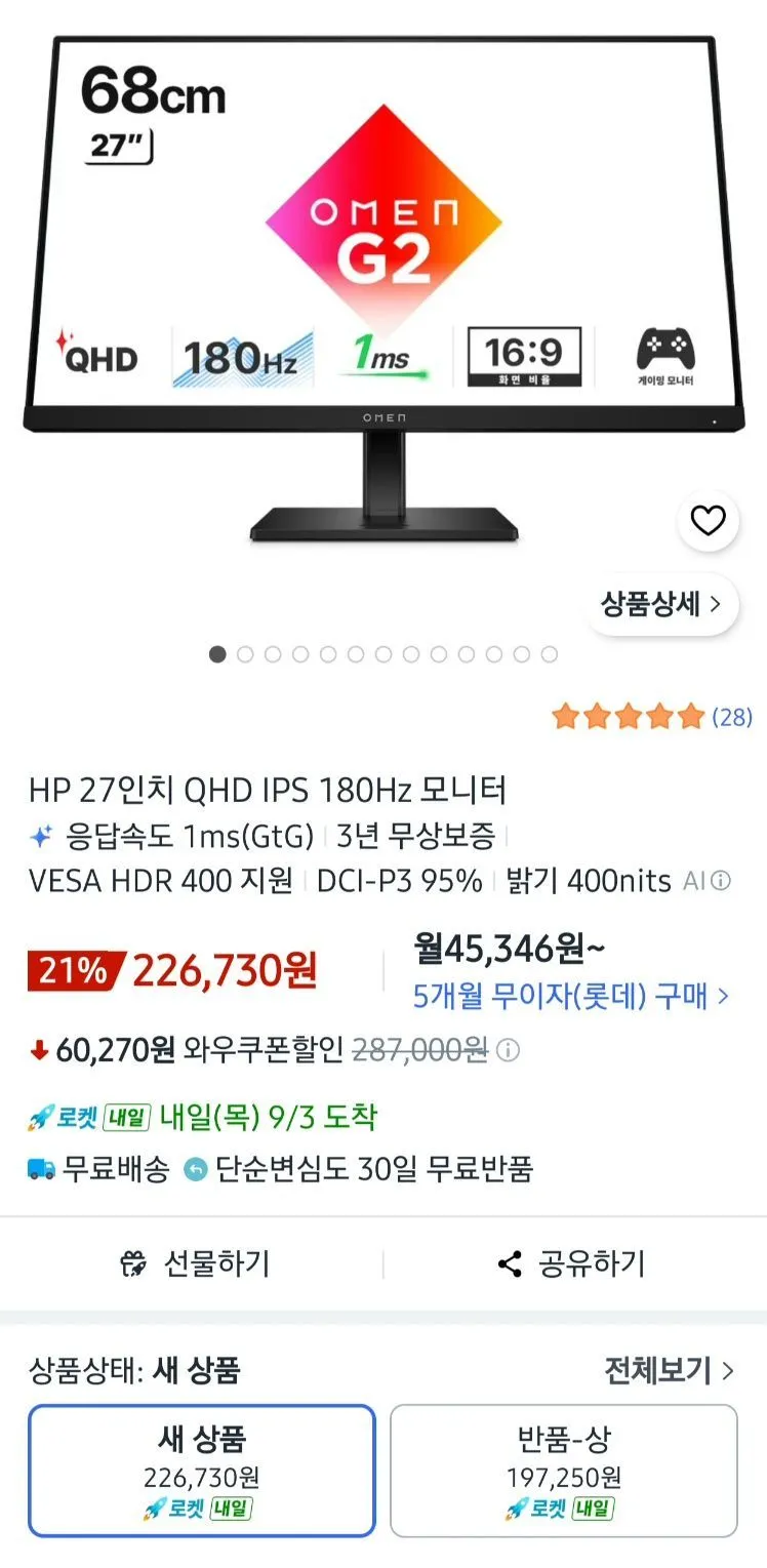HP OMEN 27Q G2 게이밍모니터 QHD IPS 180Hz