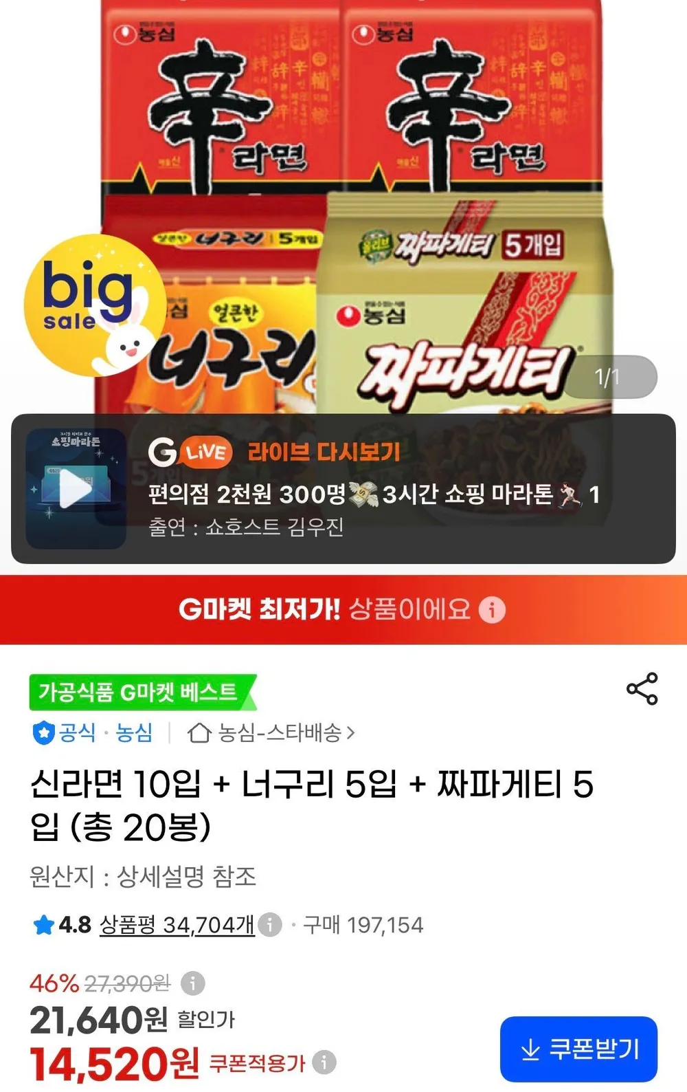 신라면 10입 + 너구리 5입 + 짜파게티 5입