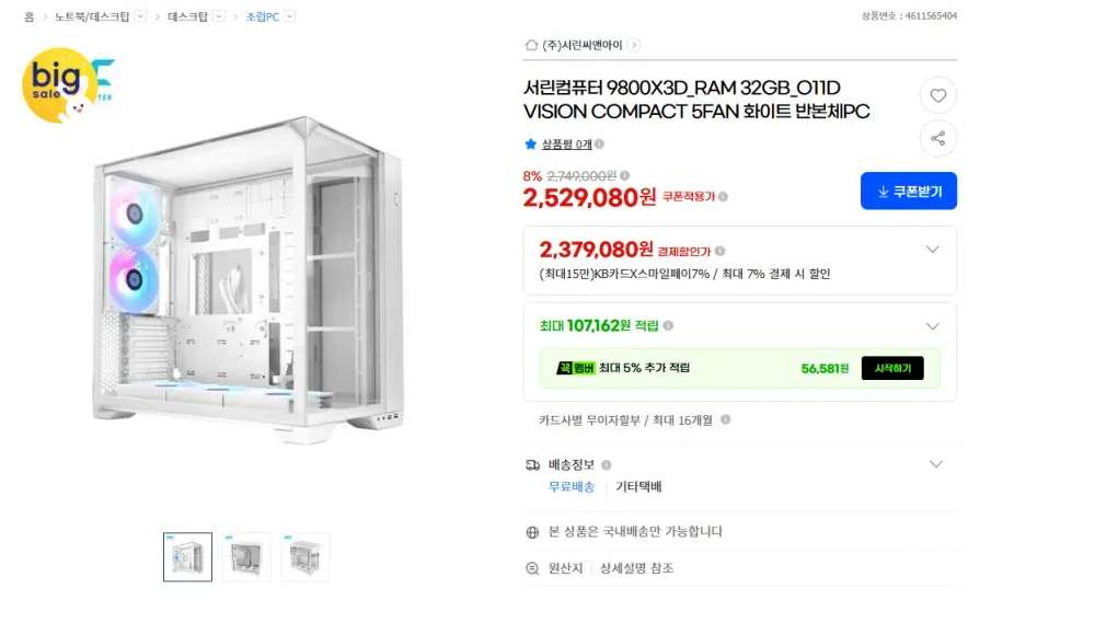 9800X3D + 32GB + 1TB 화이트 반본체