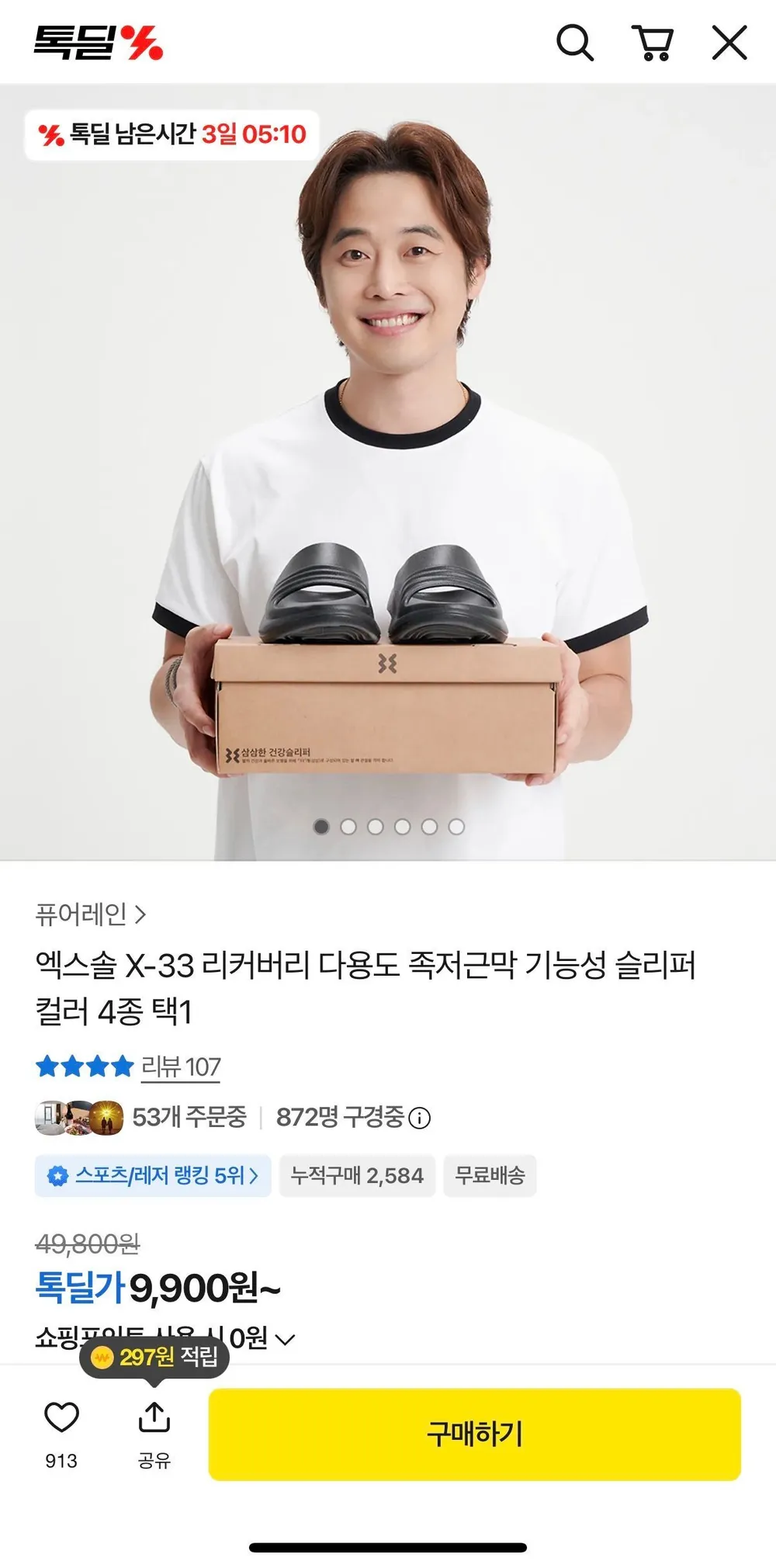 엑스솔 X-33 리커버리 족저근막 기능성 슬리퍼