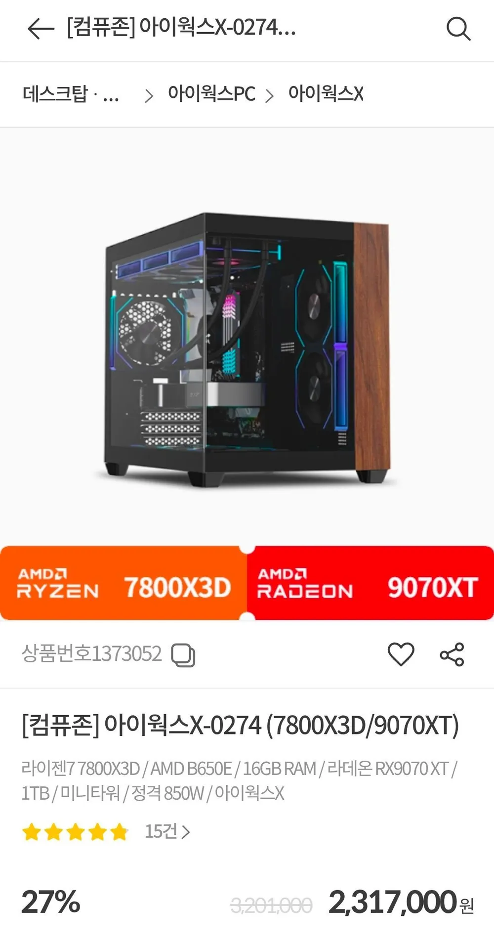 7800X3D + 9070XT 완본체