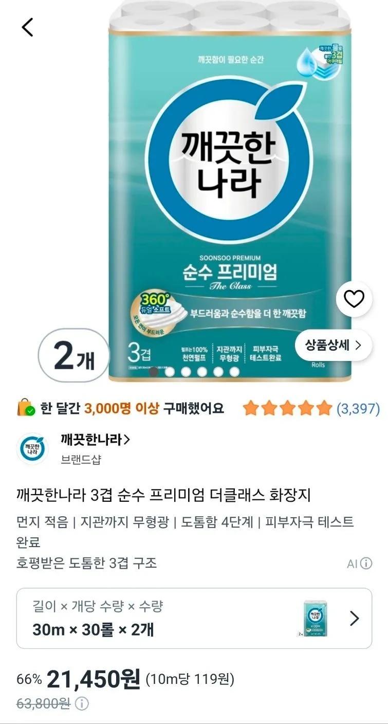 깨끗한나라 3겹 순수 프리미엄 더클래스 화장지 30m 30롤 2개