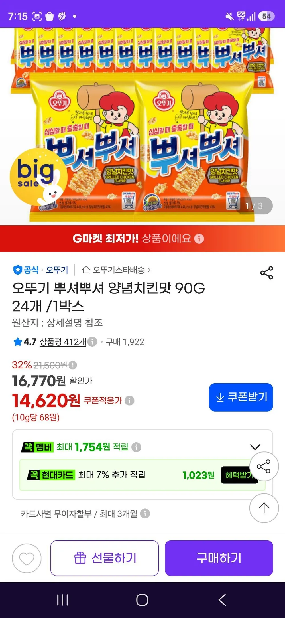 오뚜기 뿌셔뿌셔 양념치킨맛 90G 24개