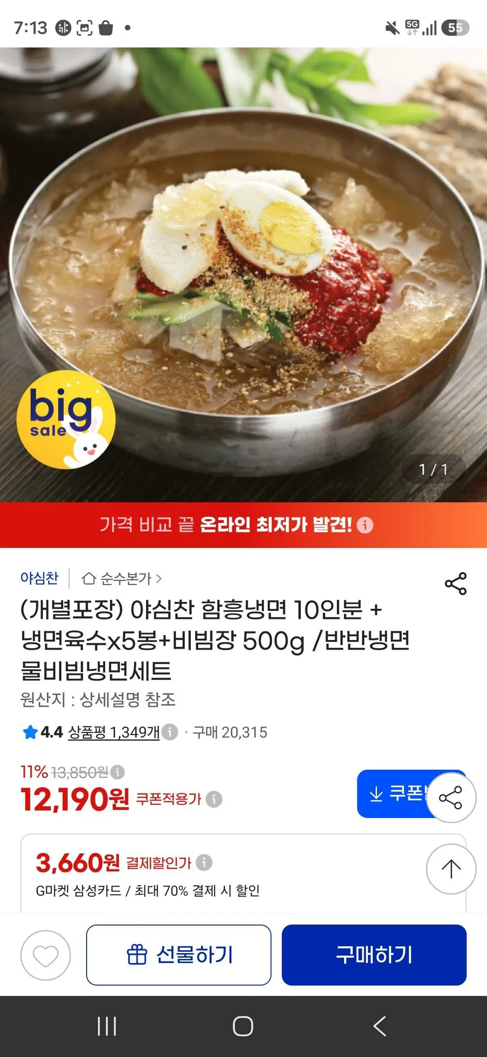야심찬 함흥냉면 10인분 + 냉면육수x5봉+비빔장 500g