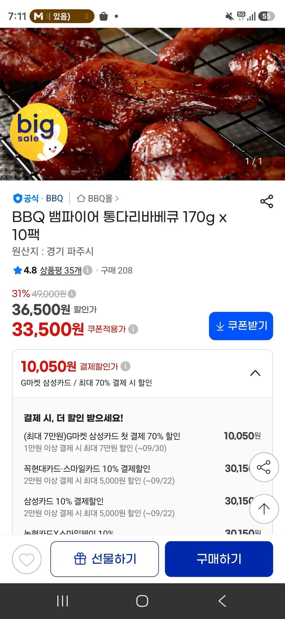 BBQ 뱀파이어 통다리바베큐 170g x 10팩
