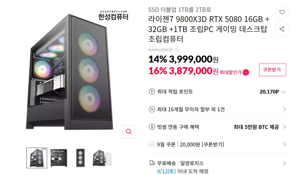 20시부터) 한성 983D+5080 완본체 32GB 2TB 막차