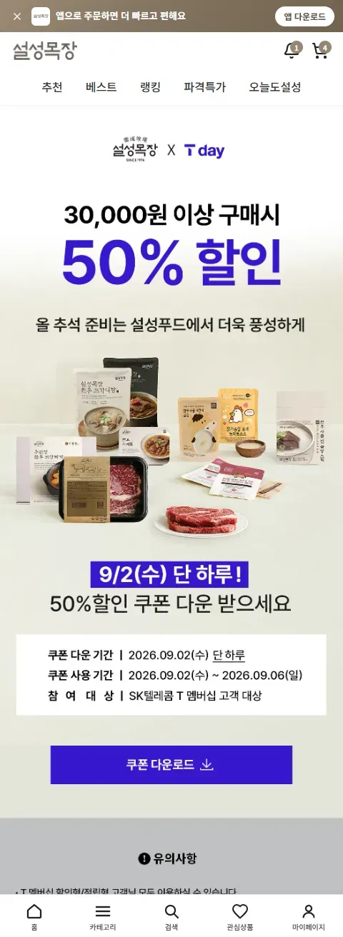 티멤버십 50% 할인