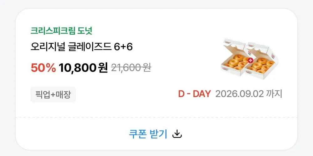크리스피크림 더즌