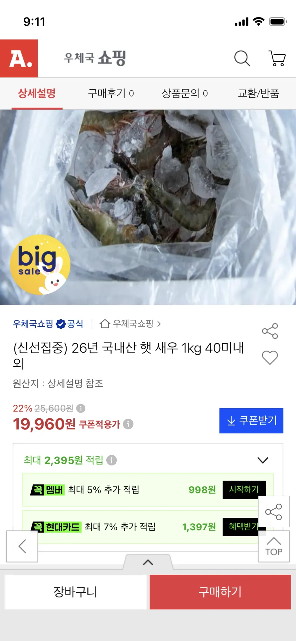 26년 국내산 햇 새우 1kg 40미내외