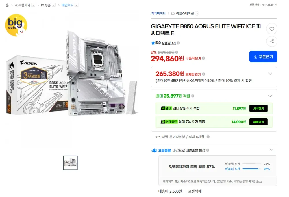 GIGABYTE B850 AORUS ELITE WIFI7 ICE 피씨디렉트