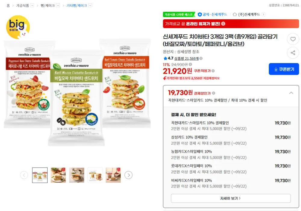 신세계푸드 치아바타 3개입 3팩 (총9개입) 골라담기