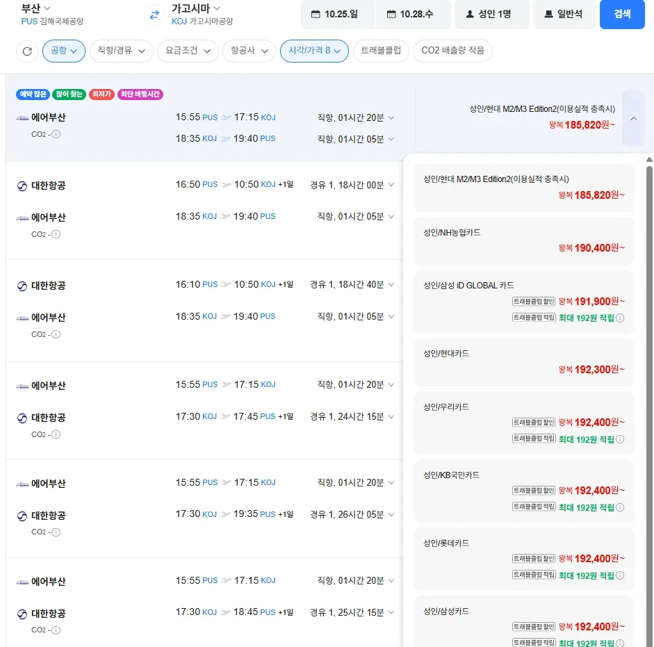 부산-가고시마 1025-1028