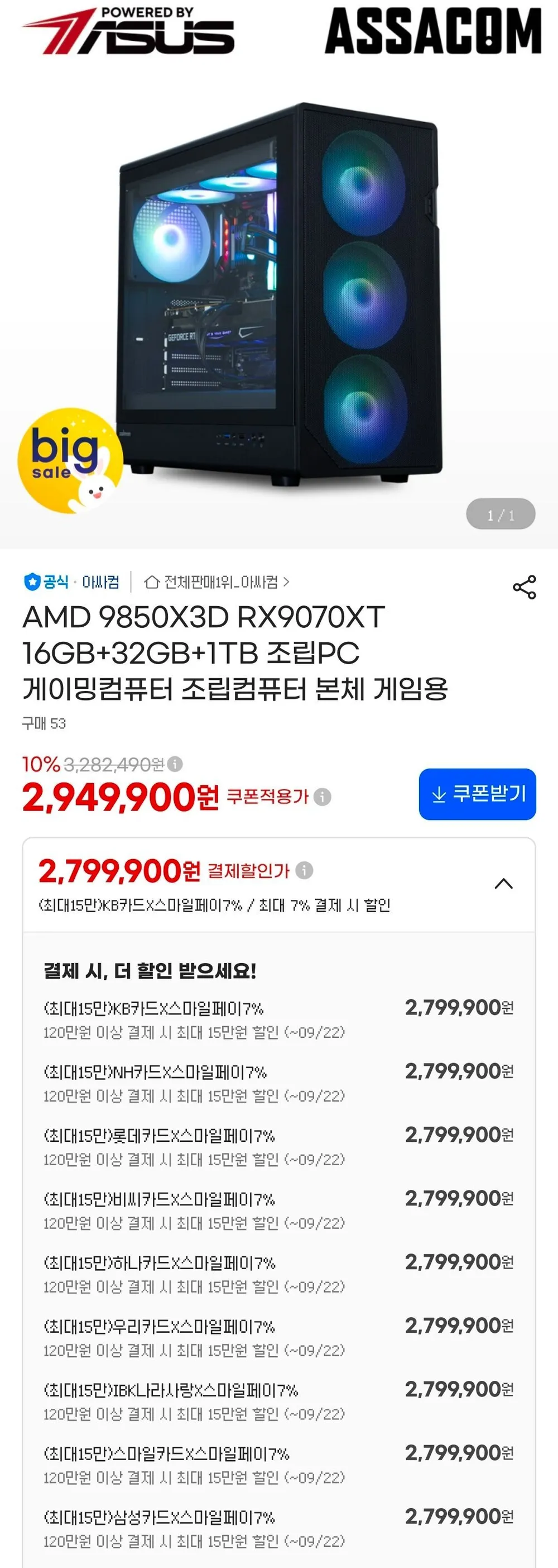 9850X3D + 9070XT 완본체