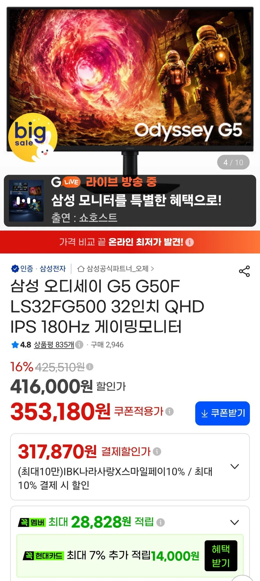 삼성 오디세이 G5 S32FG500 32인치 QHD IPS 180Hz 게이밍모니터