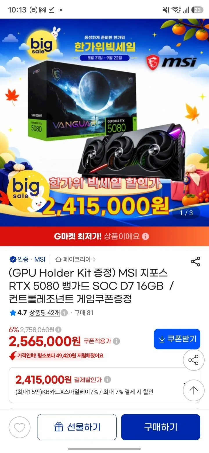 MSI 지포스 RTX 5080 뱅가드 SOC D7 16GB