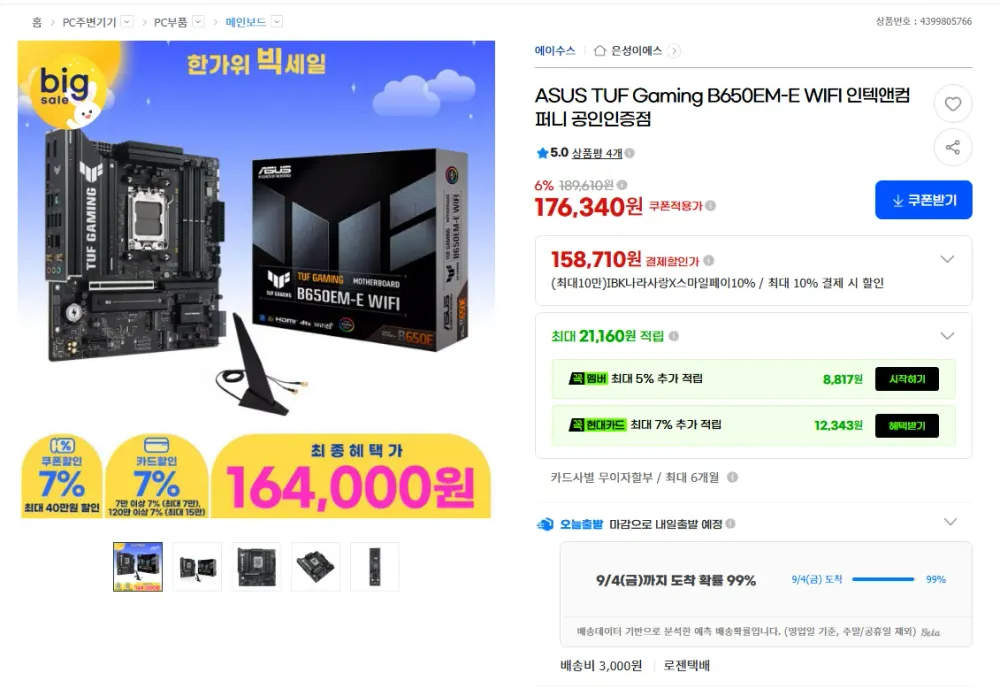 ASUS TUF Gaming B650EM-E WIFI 인텍앤컴퍼니