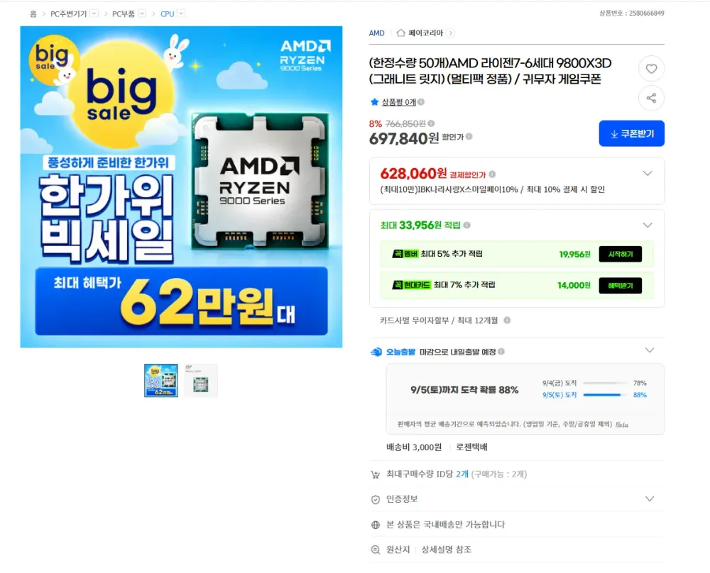 AMD 라이젠7-6세대 9800X3D (그래니트 릿지)