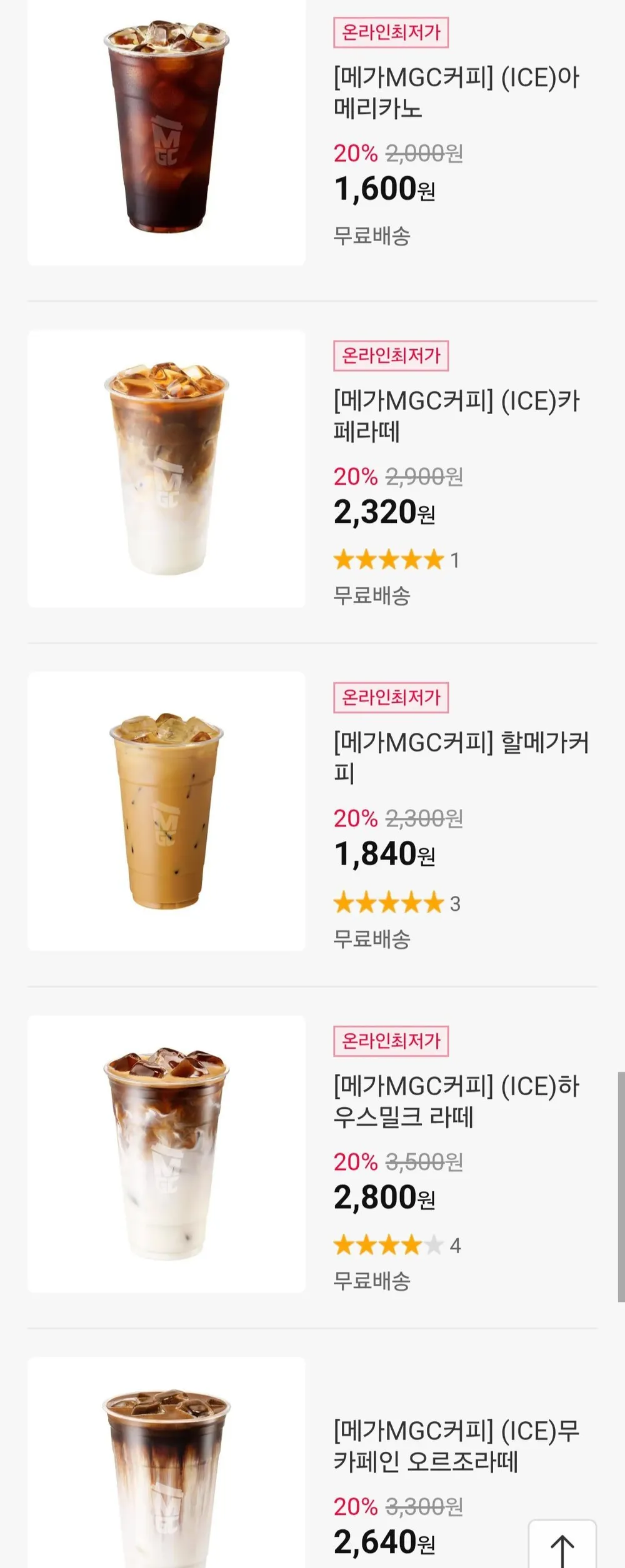 메가커피 20%할인 다양