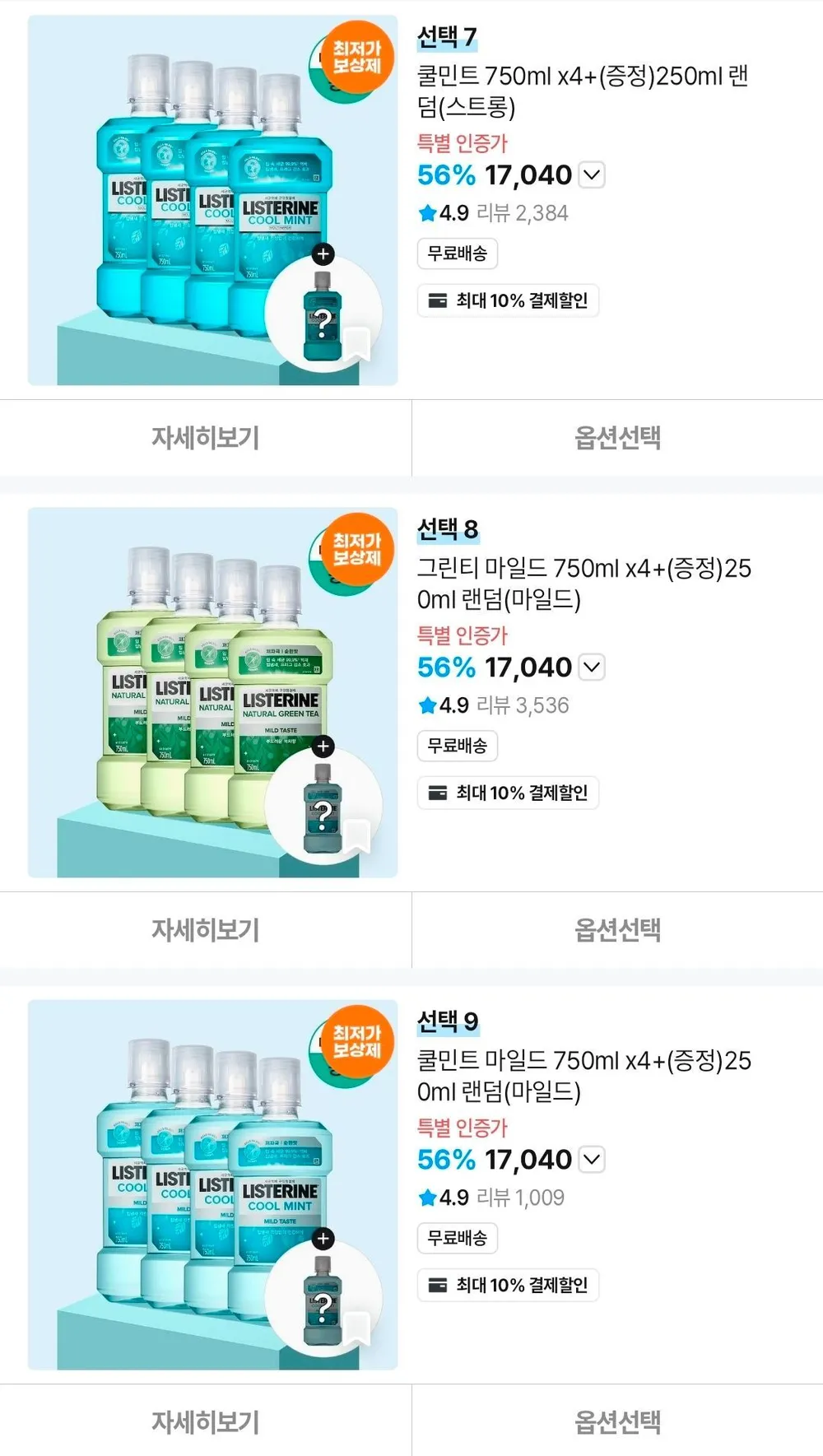 리스테린 그린티 마일드 750ml x4 + (증정)250m 랜덤