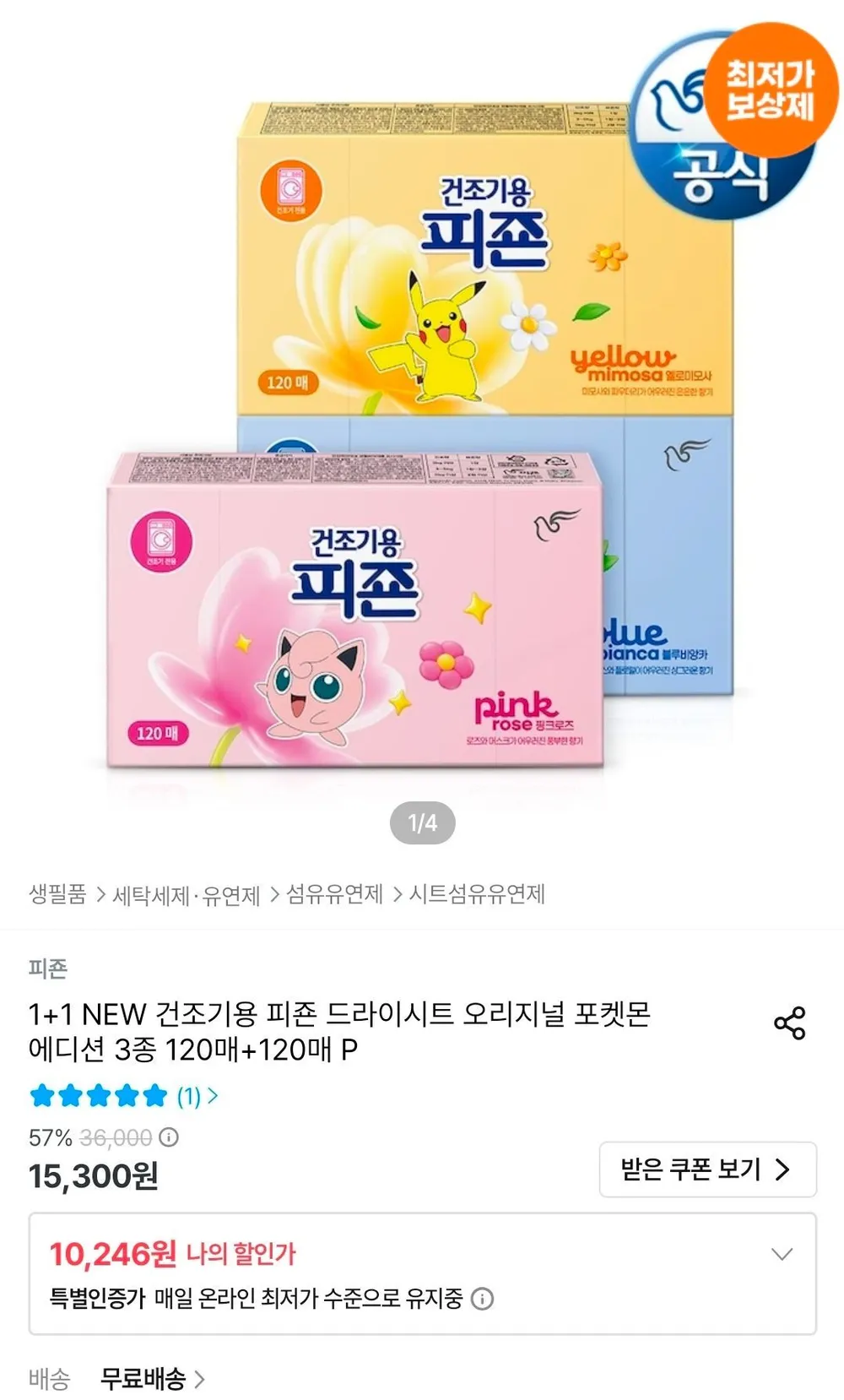 건조기용 피죤 드라이시트 오리지널 포켓몬 에디션 120매+120매