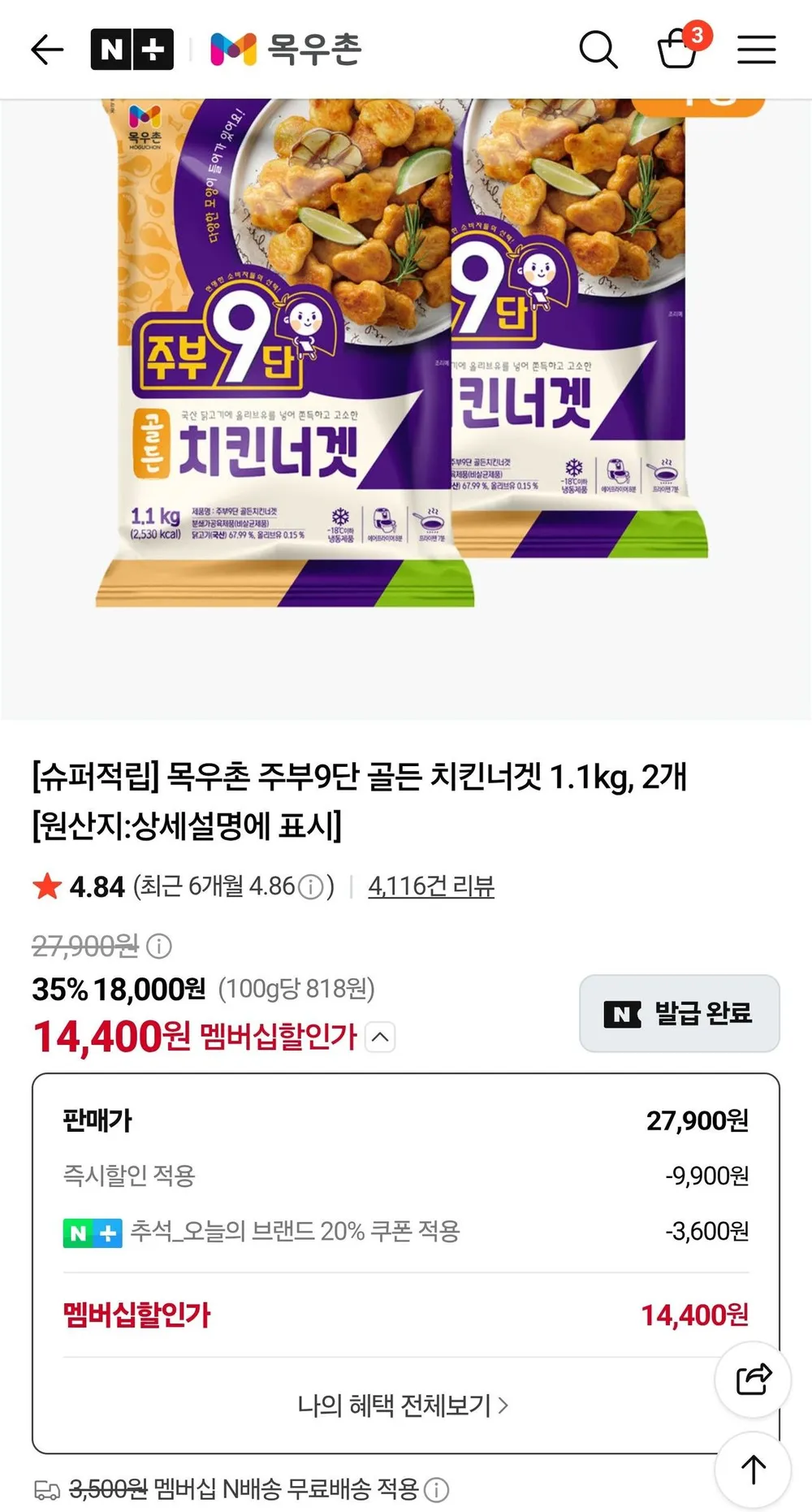 목우촌 주부9단 골든 치킨너겟 1.1kg, 2개 네멤무배
