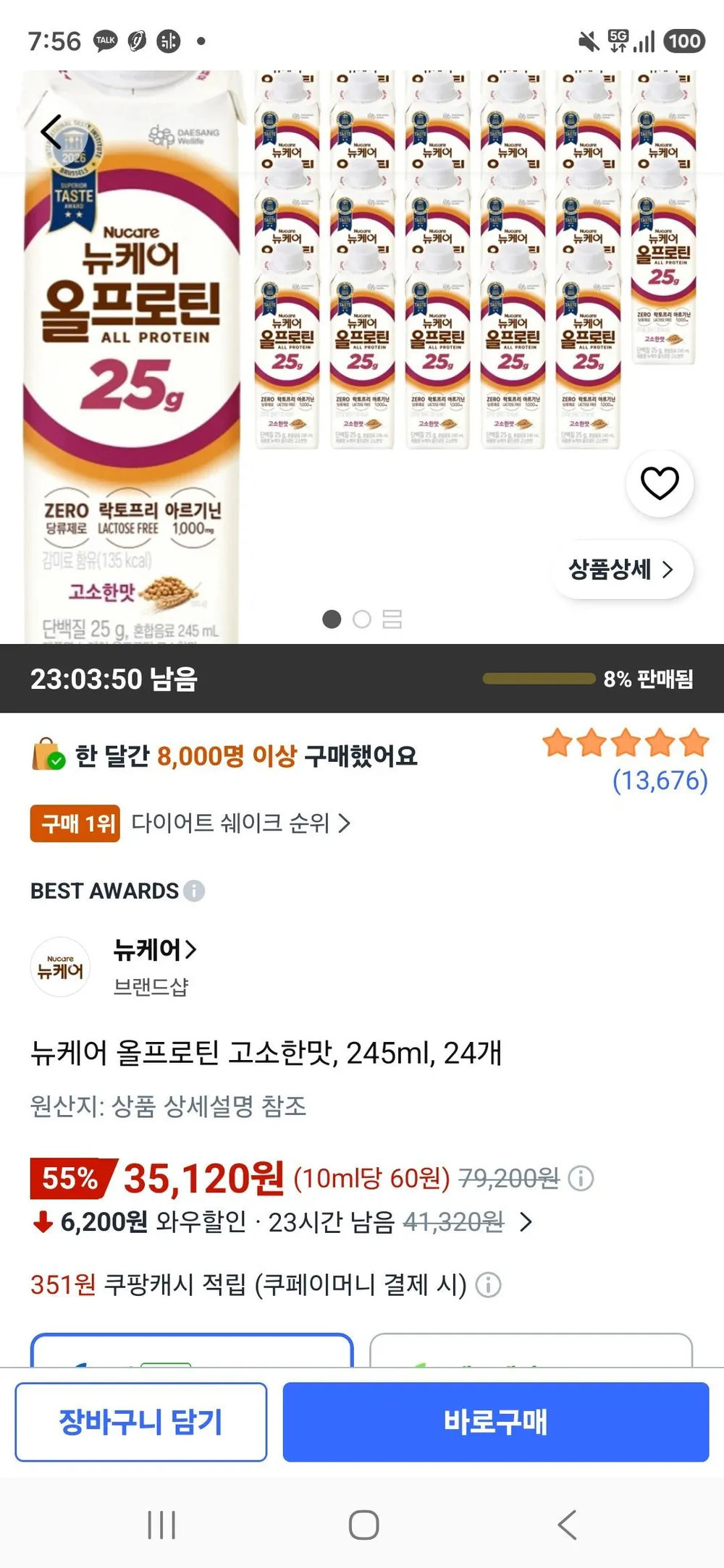 뉴케어 올프로틴 고소한맛, 245ml, 24개