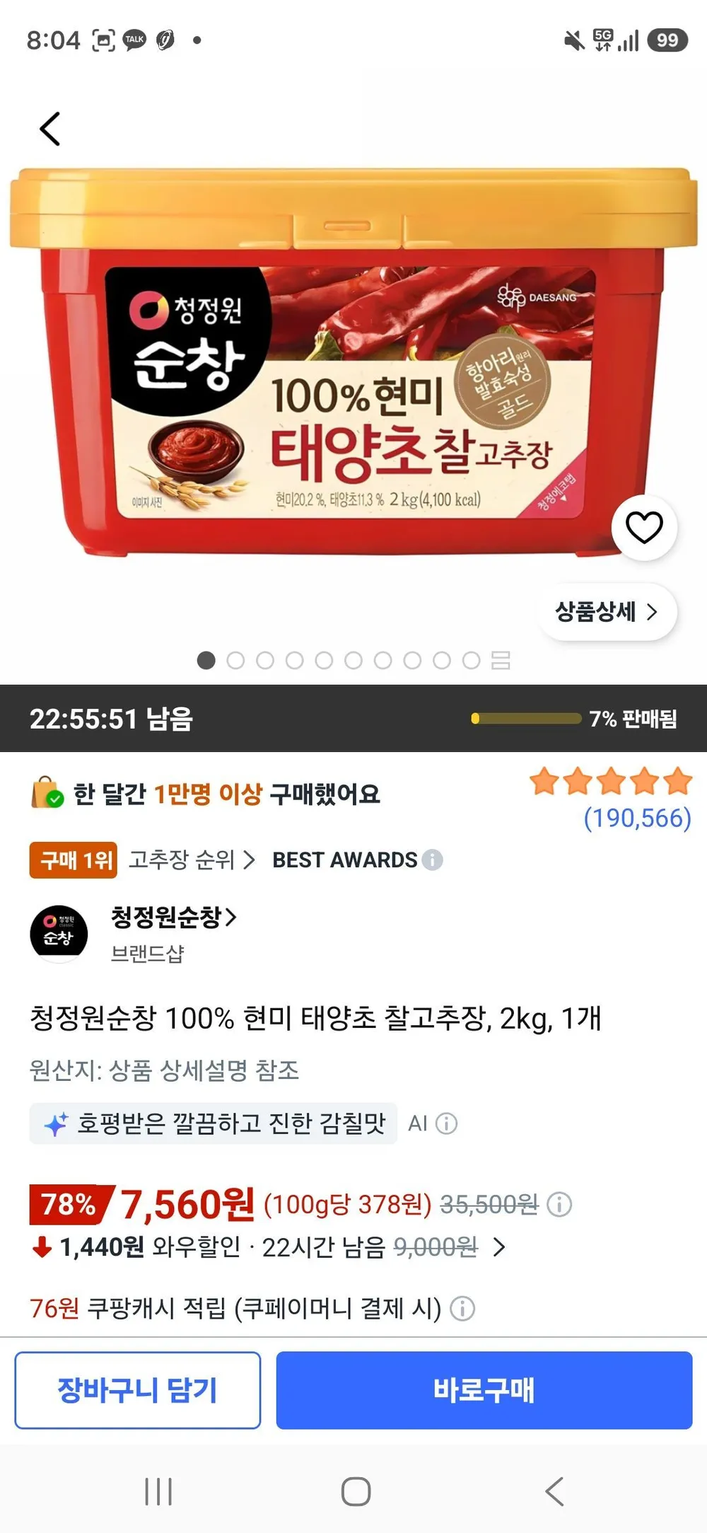 청정원순창 100% 현미 태양초 찰고추장, 2kg, 1개