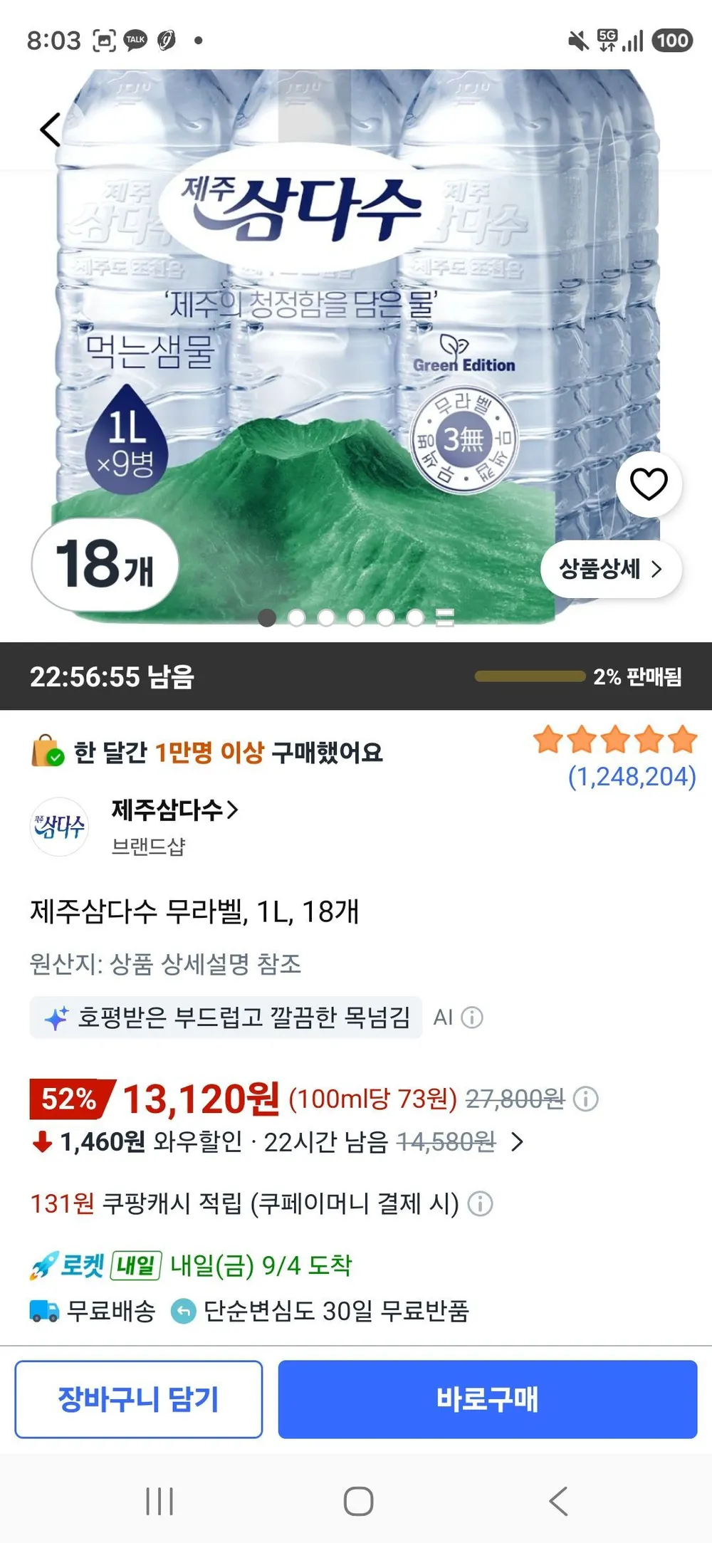 제주삼다수 무라벨, 1L, 18개