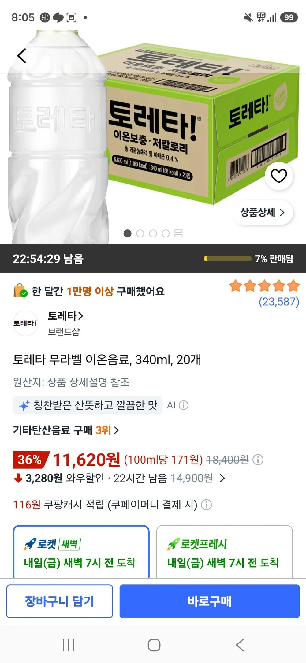 토레타 무라벨 이온음료, 340ml, 20개
