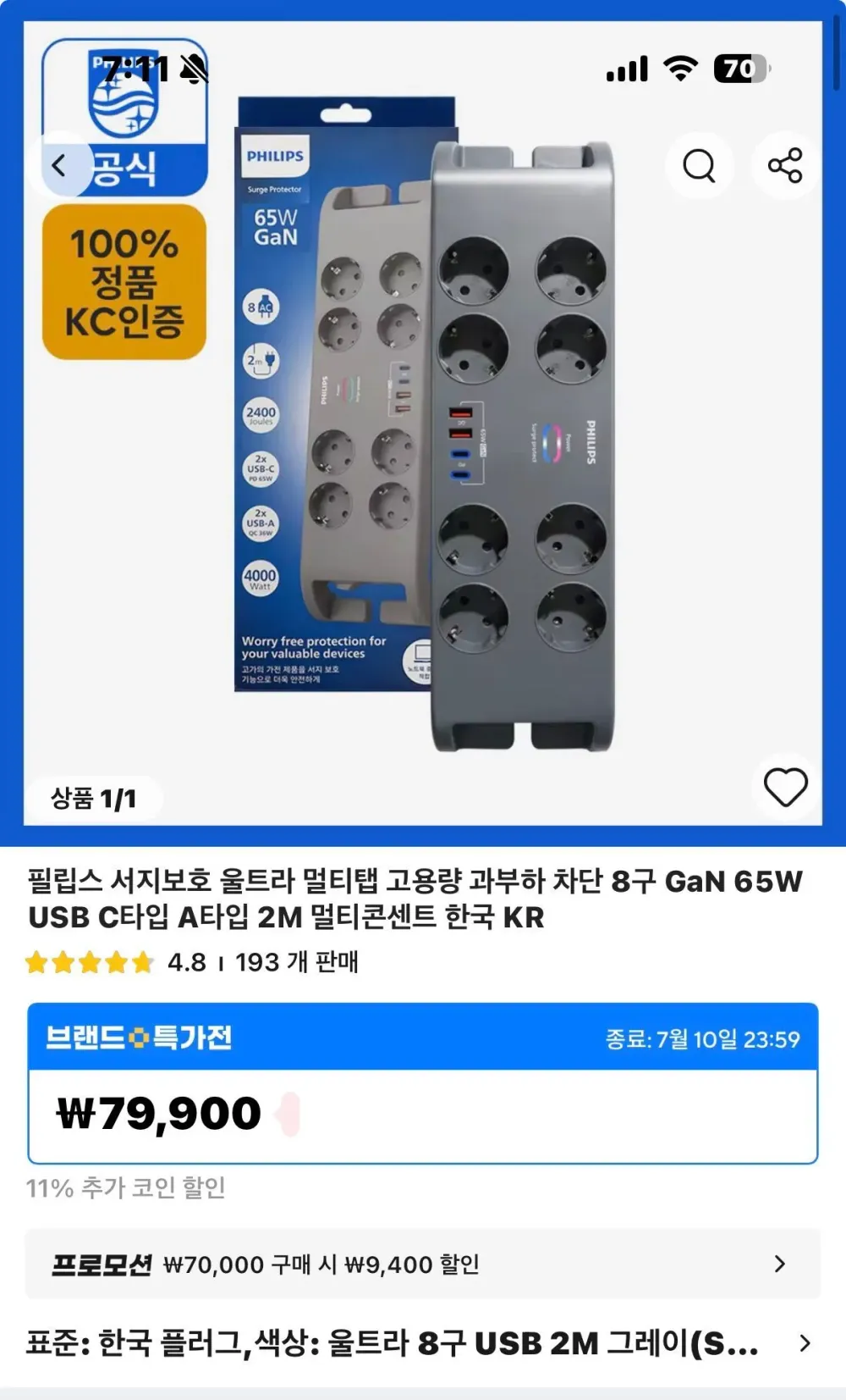 필립스 서지보호 울트라 멀티탭 8구