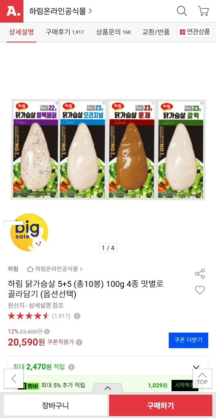 하림 닭가슴살 블랙페퍼외 10개 5+5