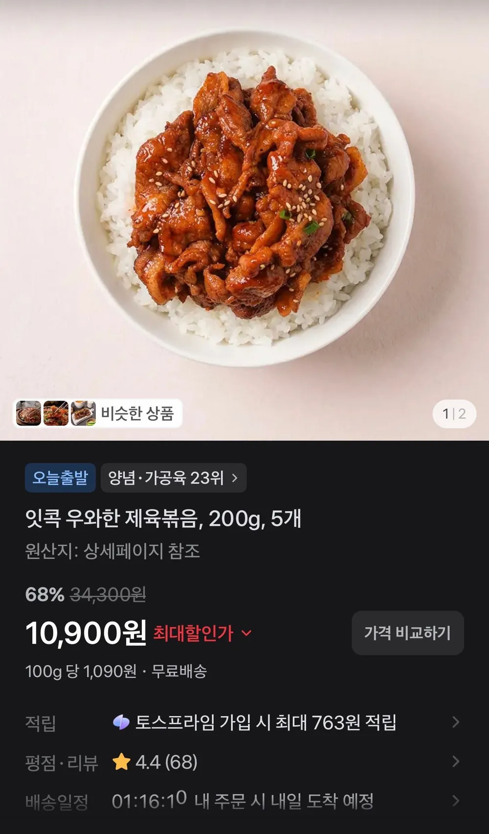 잇콕 우와한 제육볶음, 200g, 5개