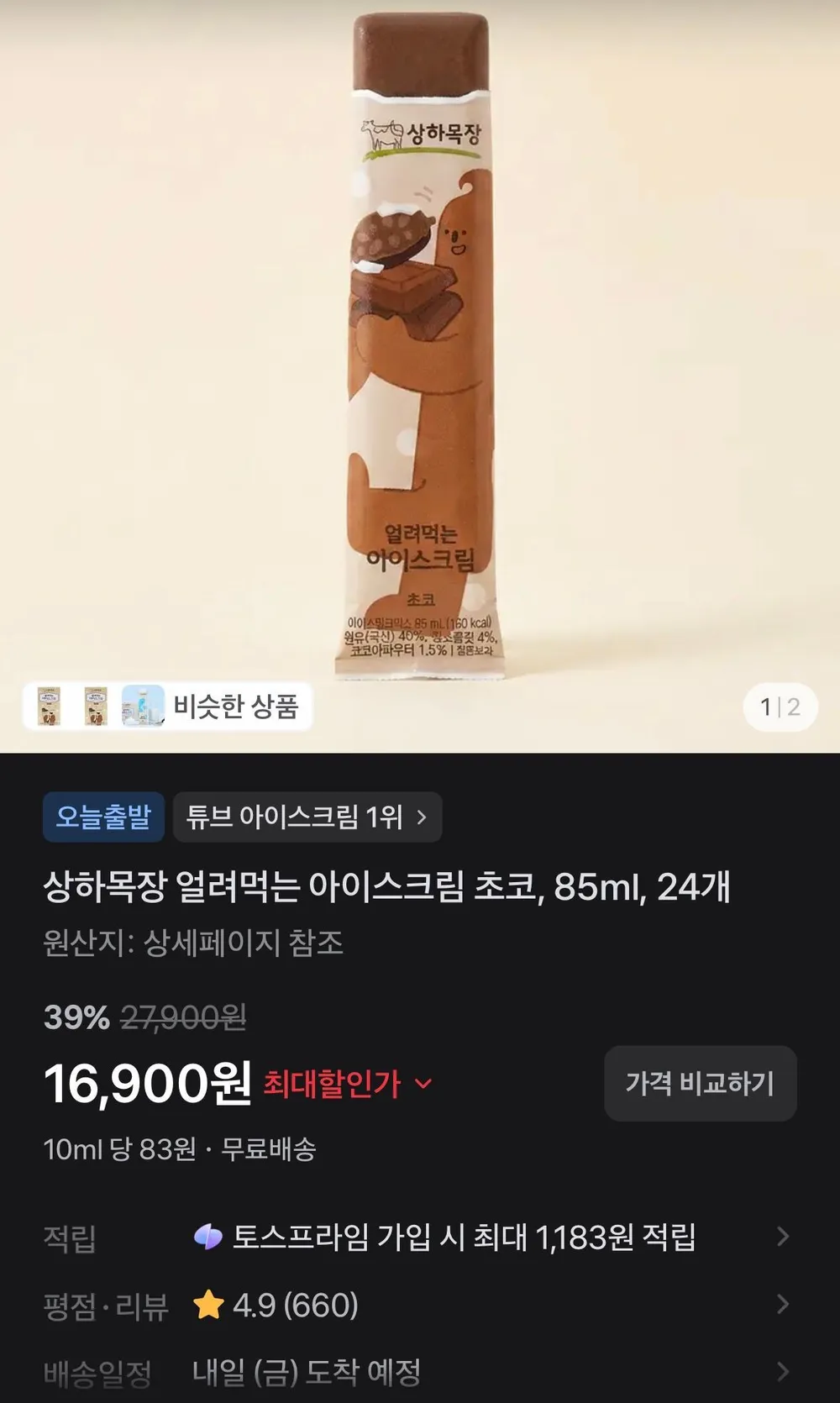 상하목장 얼려먹는 아이스크림 초코, 85ml, 24개