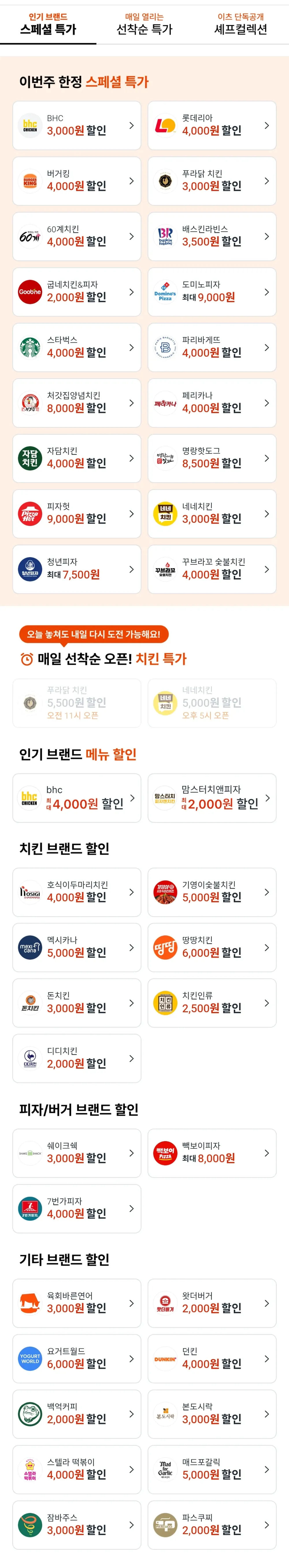 배달앱 할인모음(9월 1주차), 선착순 쿠폰모음