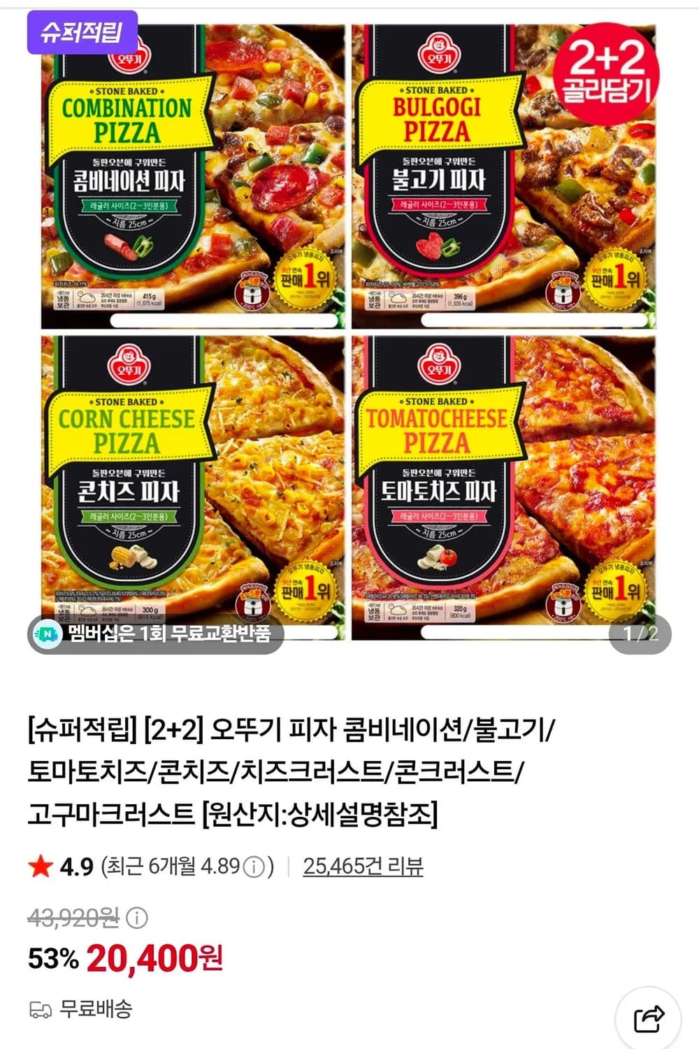 오뚜기 피자 콤비네이션/불고기/토마토치즈/콘치즈/치즈크러스트/콘크러스트/고구마크러스트