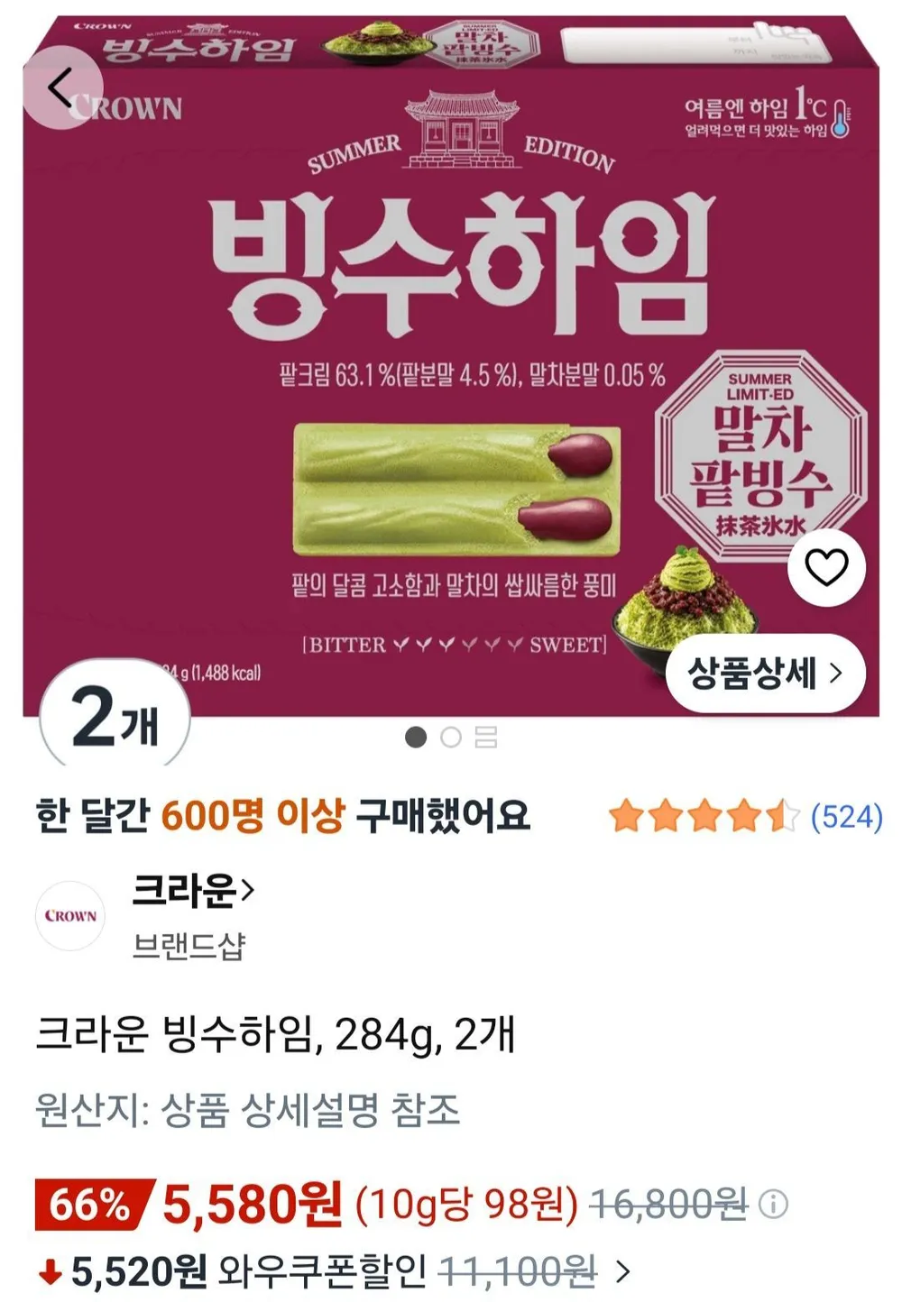 크라운 빙수하임, 284g, 2개