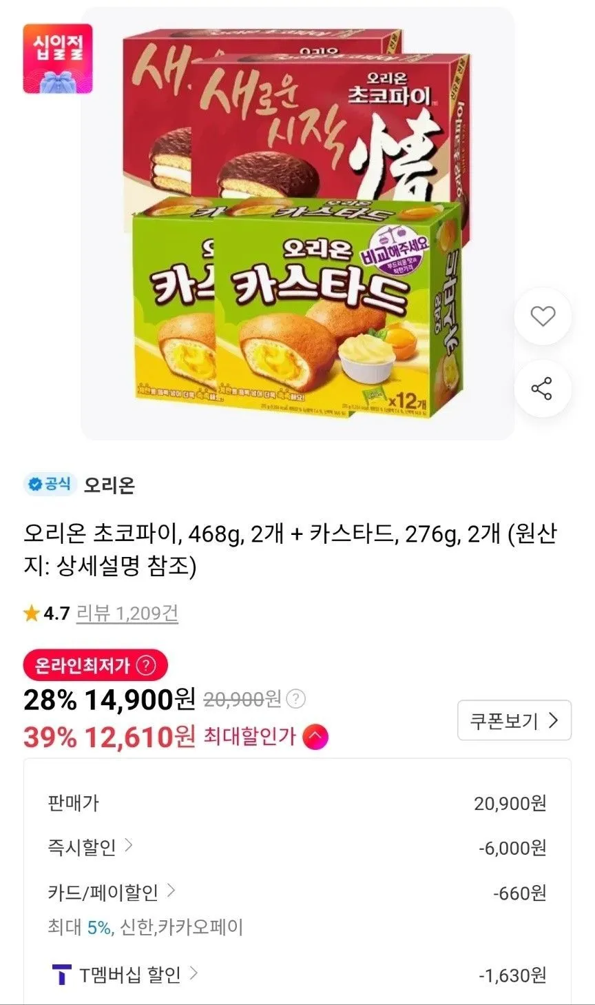 티멤 오리온 초코파이 468g 2개+카스타드 276g 2개