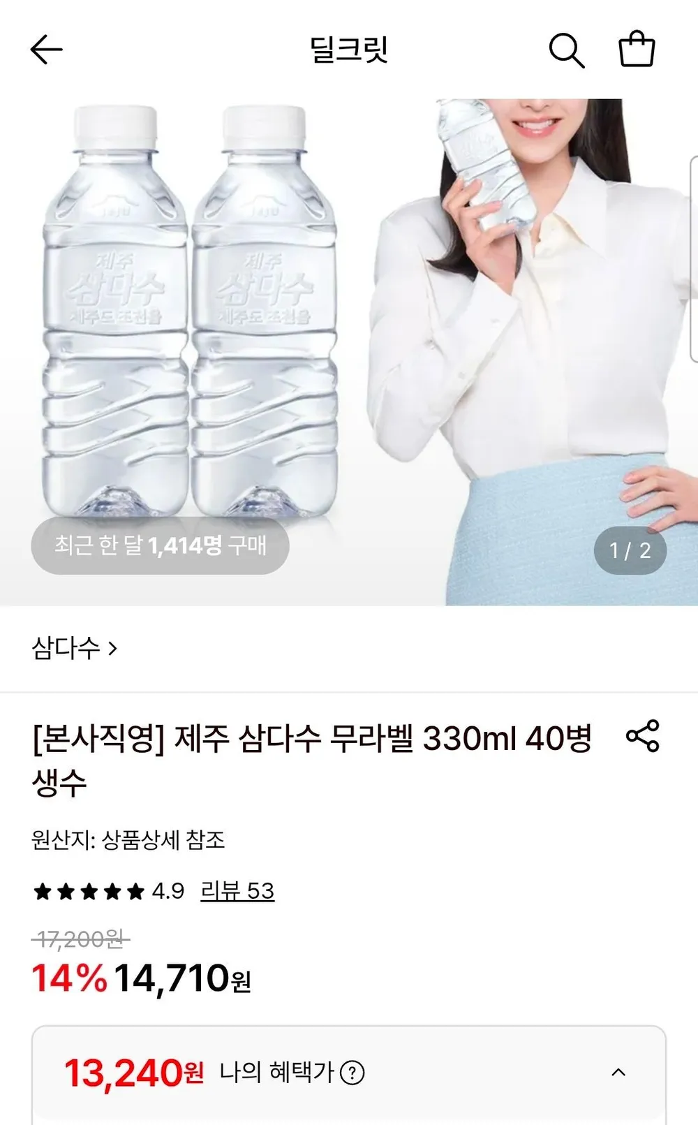 제주 삼다수 무라벨 330ml 40병