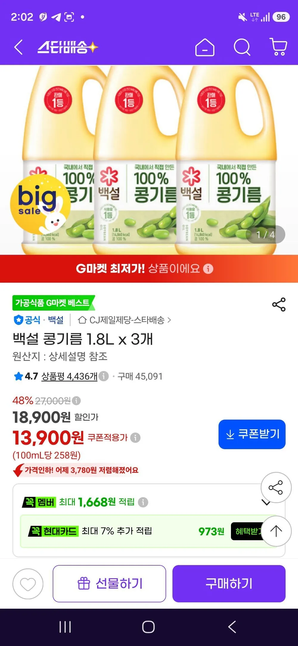 백설 콩기름 1.8L x 3개