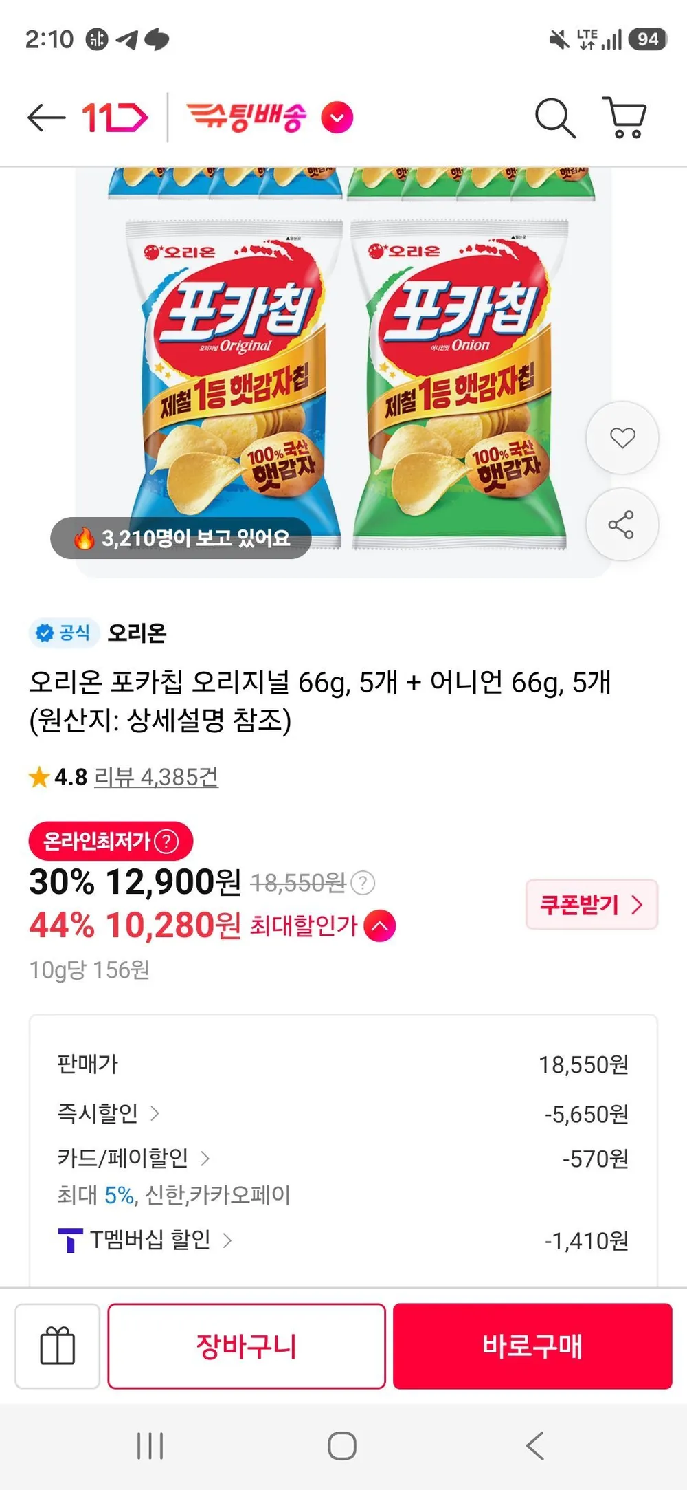 티멤) 오리온 포카칩 오리지널 66g, 5개 + 어니언 66g, 5개