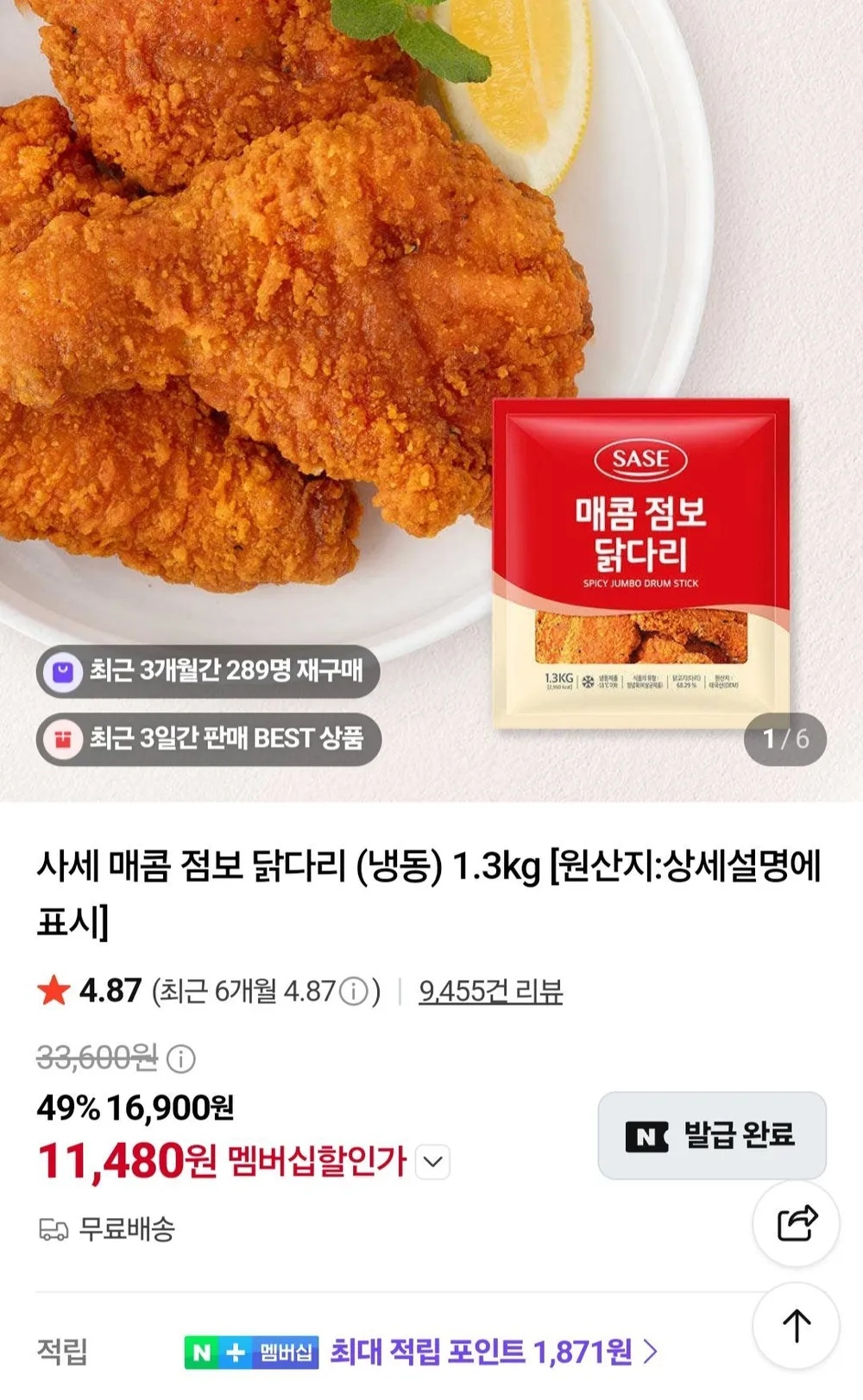 사세 매콤 점보 닭다리 (냉동) 1.3kg