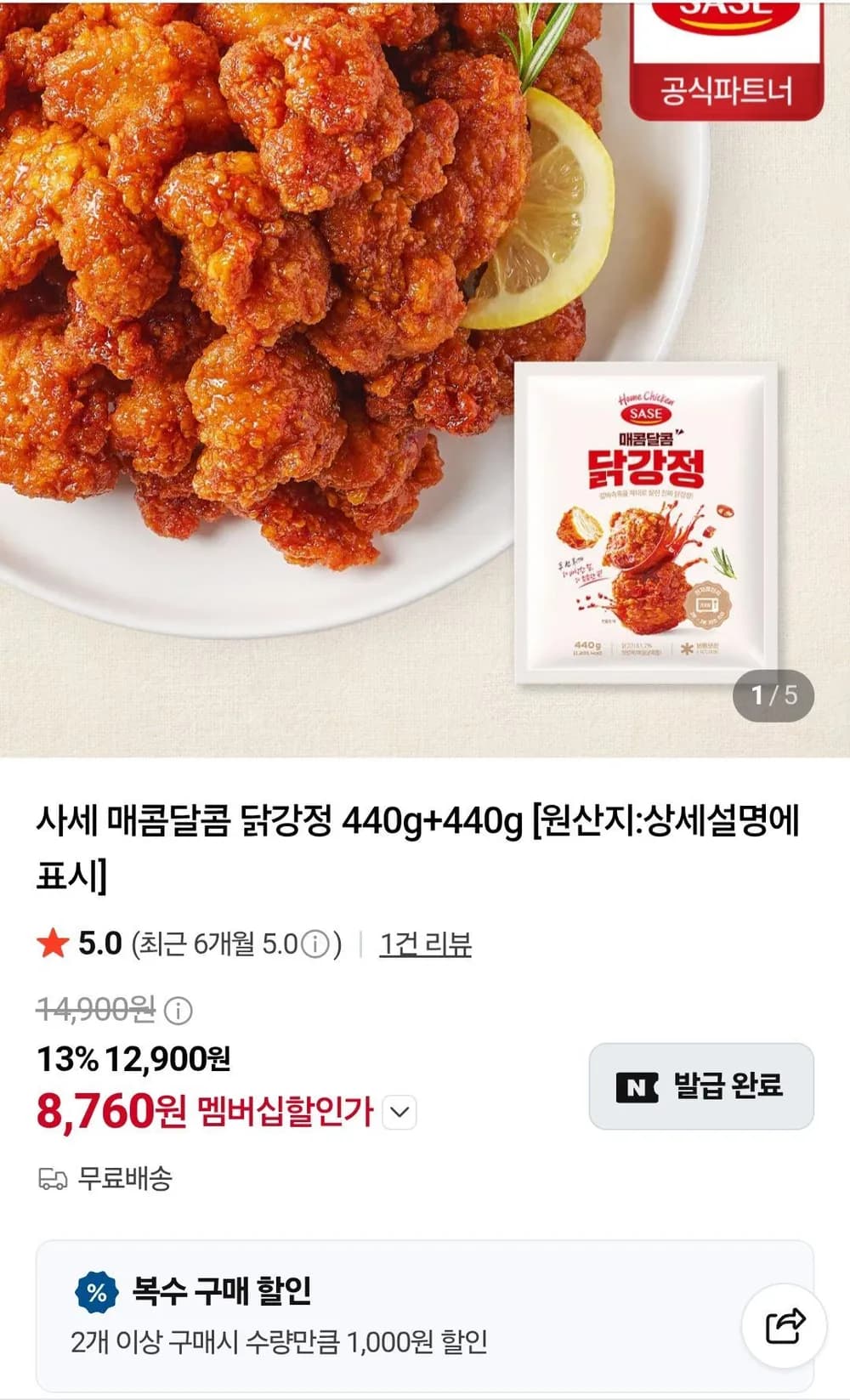 사세 매콤달콤 닭강정 440g * 4
