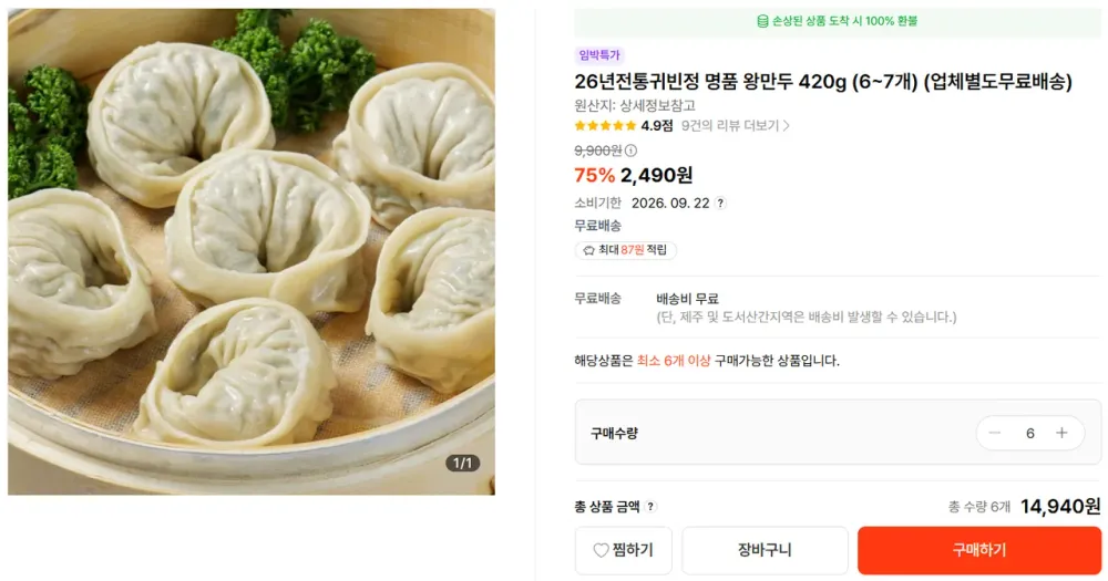 26년전통귀빈정 명품 왕만두 420g (6~7개)