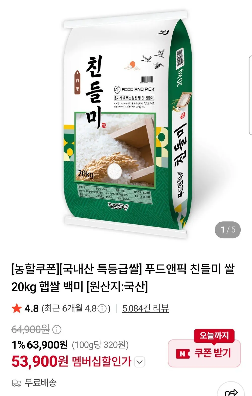 친들미 쌀 20kg 햅쌀 백미