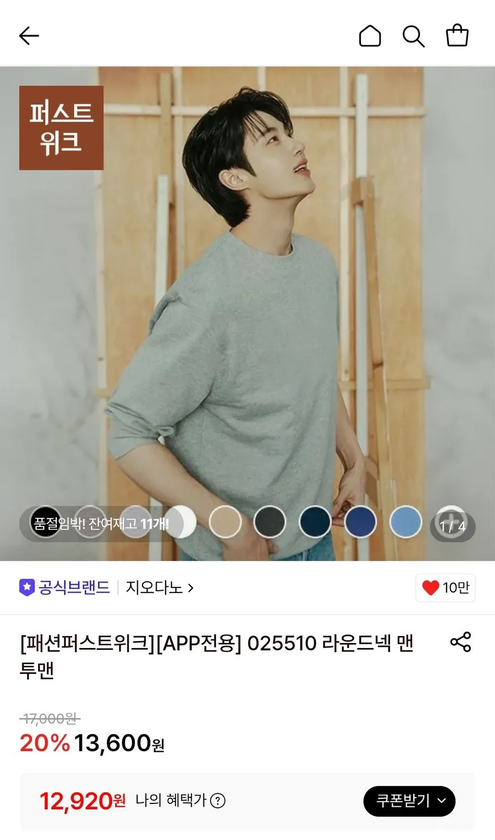 지오다노 라운드넥 맨투맨