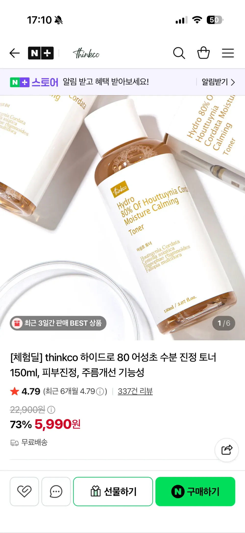 어성초 토너 150ml