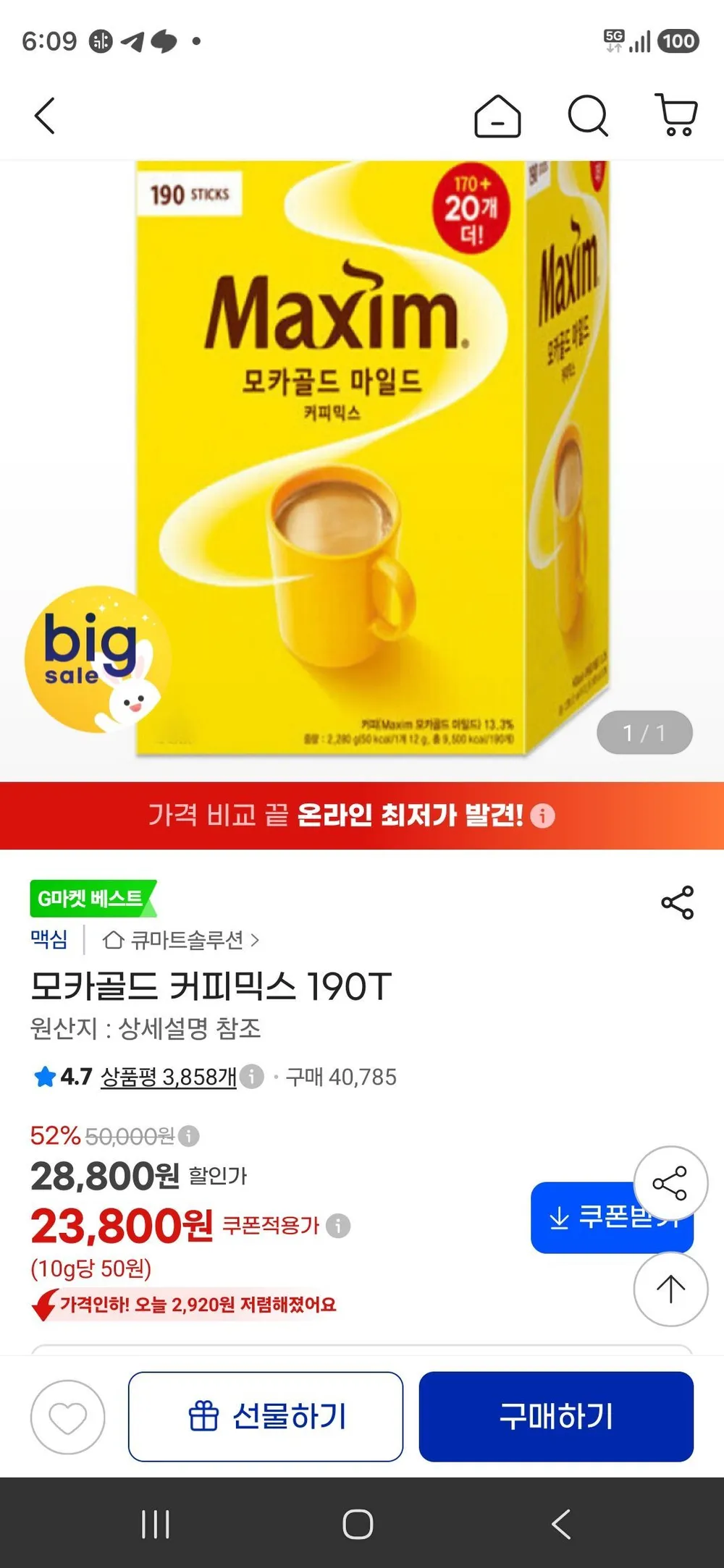 모카골드 커피믹스 190T