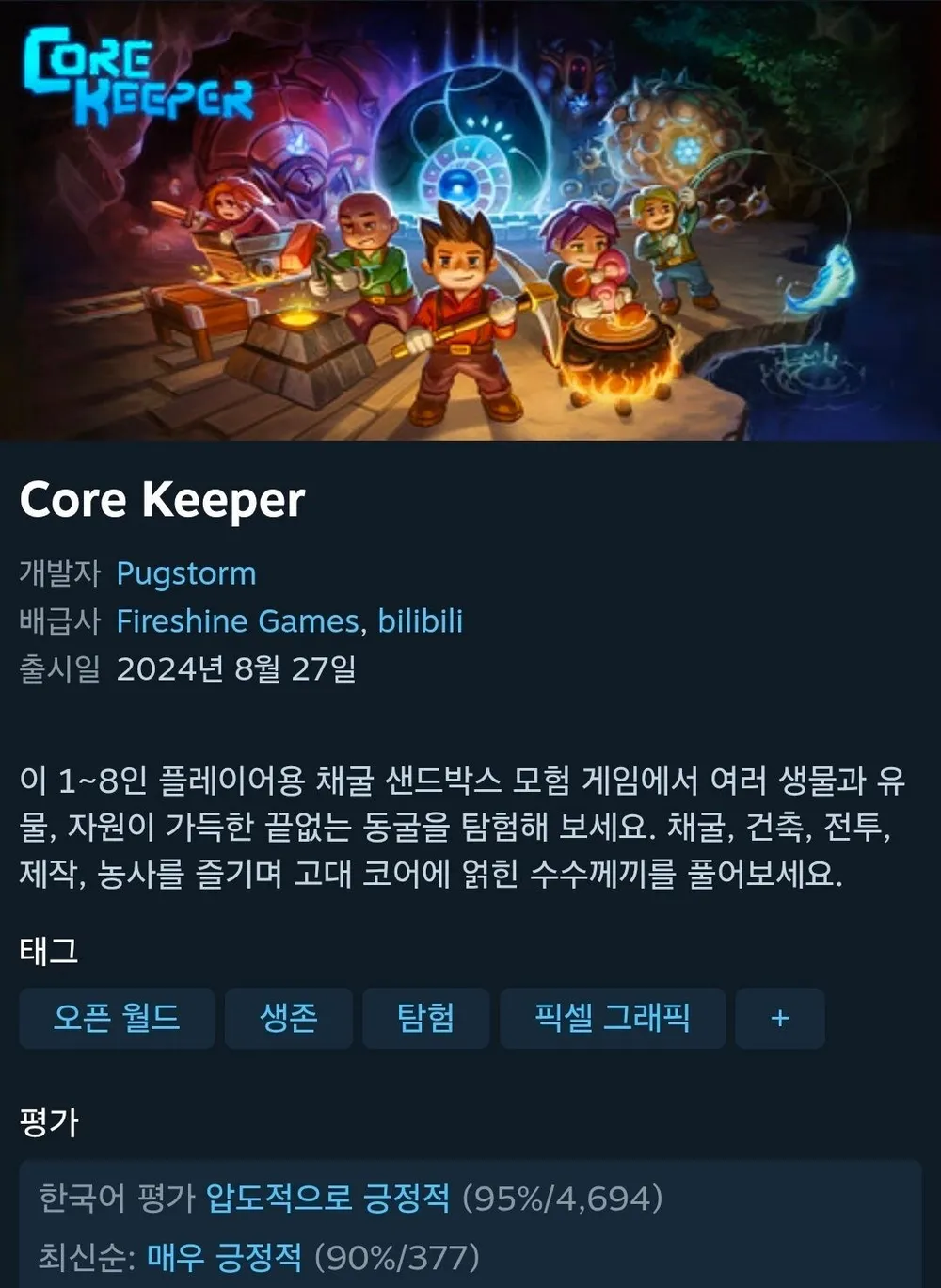 코어키퍼