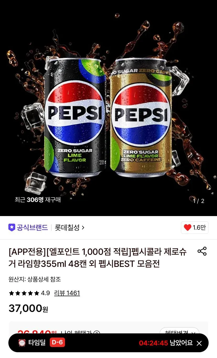 [엘포인트 1,000점 적립]펩시콜라 제로슈거 라임향355ml 48캔 외 펩시BEST 모음전