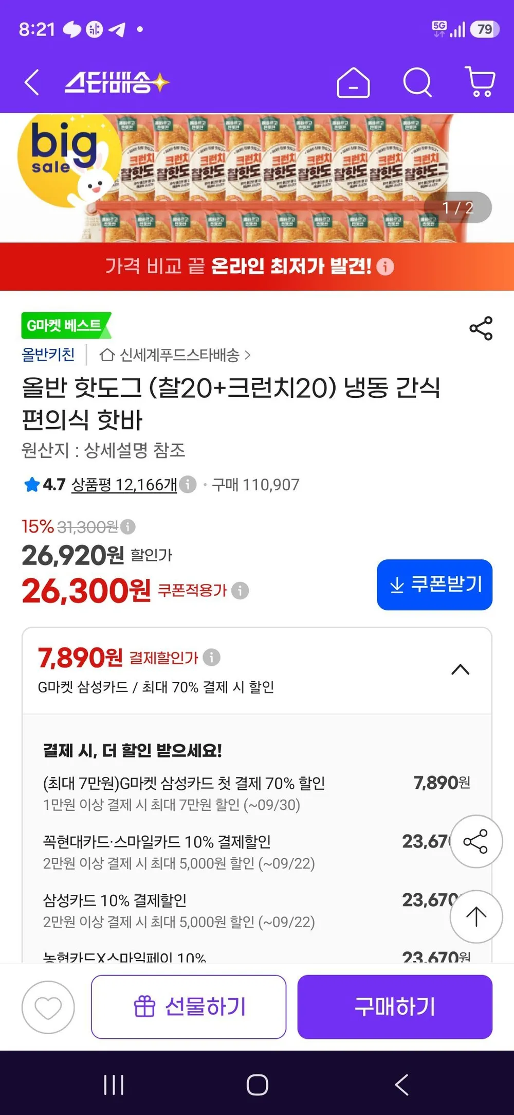 올반 핫도그 (찰20+크런치20) 냉동 간식 편의식 핫바